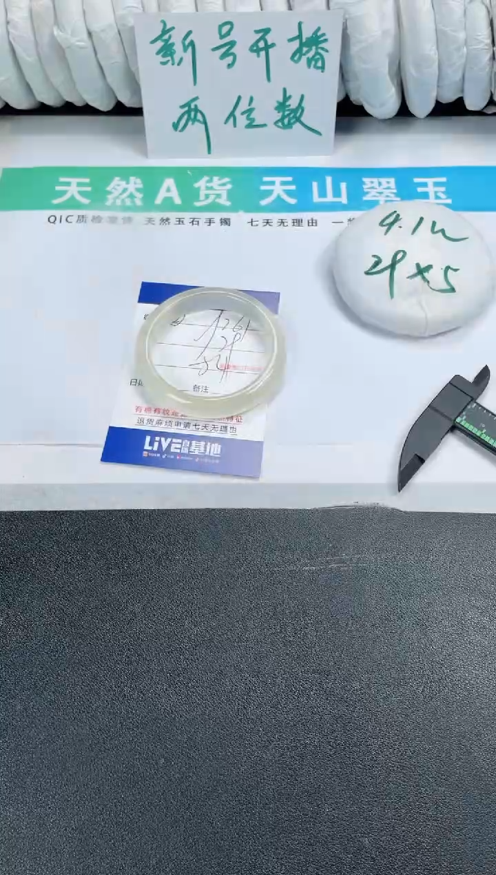 【闪购商品】石英质玉手镯未镶嵌261-54