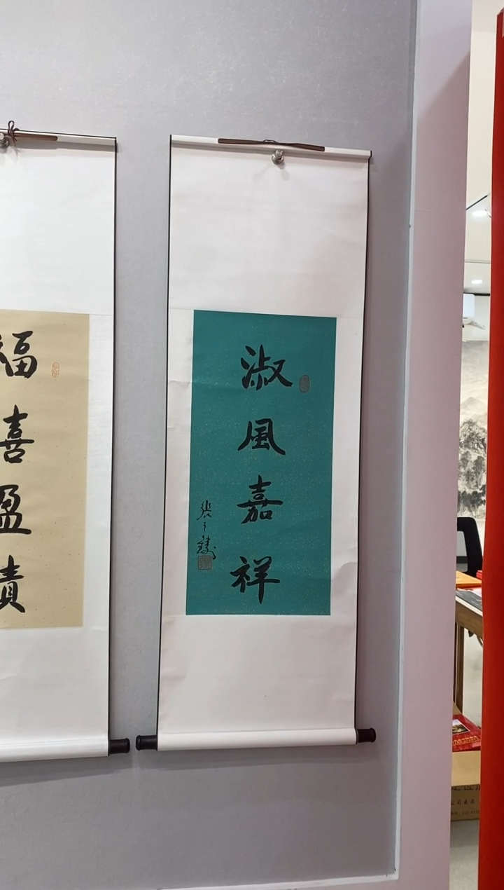 书法百艺藏珍书法作品