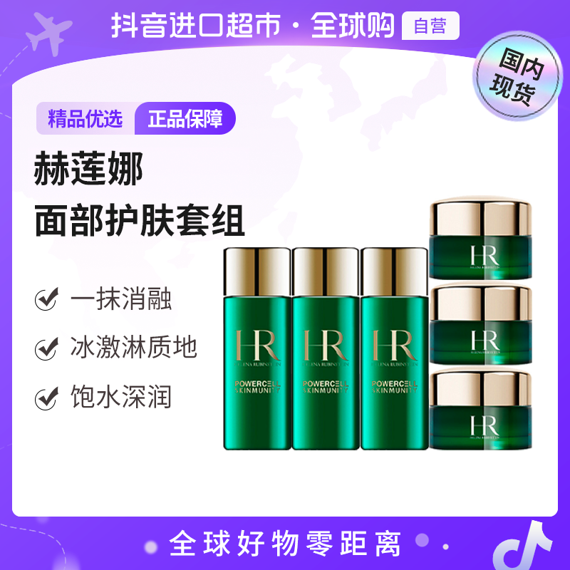 【国内现货】HR/赫莲娜新肌水30ml*3+绿宝瓶乳霜15ml*3【h】