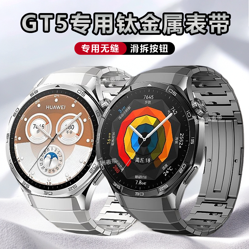 适用华为GT5专用弧形无缝衔接快拆一株保时捷钛金属官网同款表带