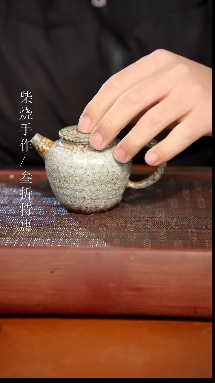 陶瓷奢瓷/瑞寅柴烧茶器（壶）400微瑕