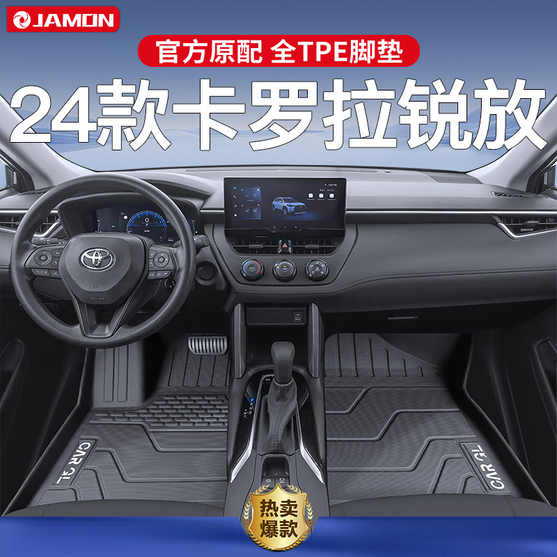 适用2024款丰田卡罗拉锐放专用脚垫TPE全包围汽车用品改装配件24