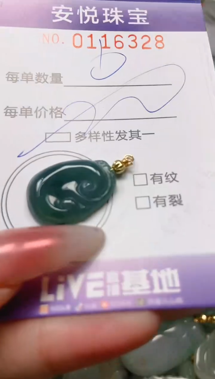 【闪购商品】翡翠颈饰未镶嵌闪购0116328多样性发其一