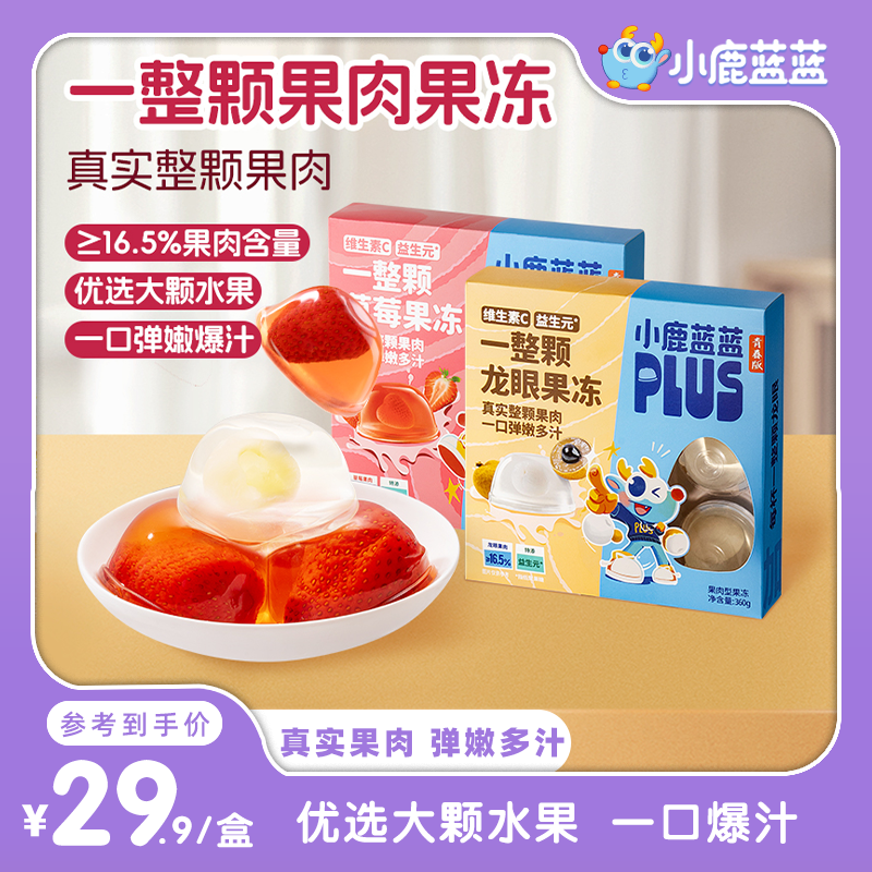 【小鹿蓝蓝_一整颗果肉果冻】维C益生元0脂草莓龙眼儿童零食NS
