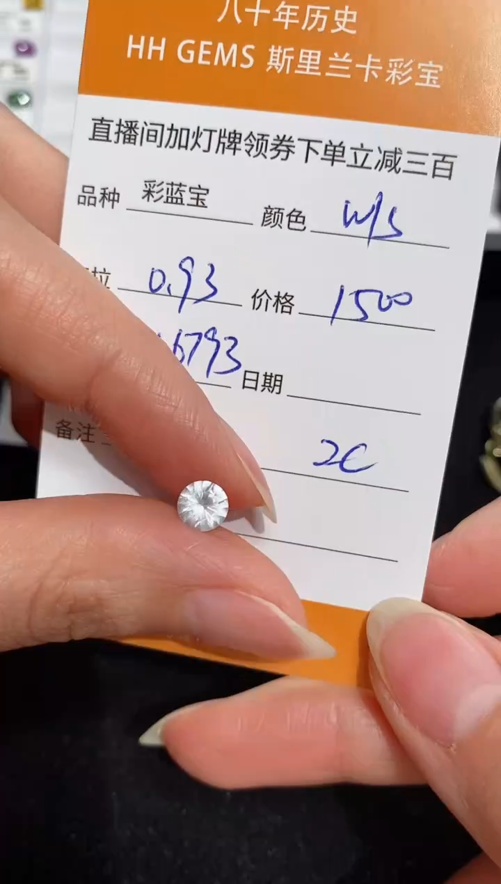 【闪购商品】彩色蓝宝石裸石未镶嵌0.93ct HL6793
