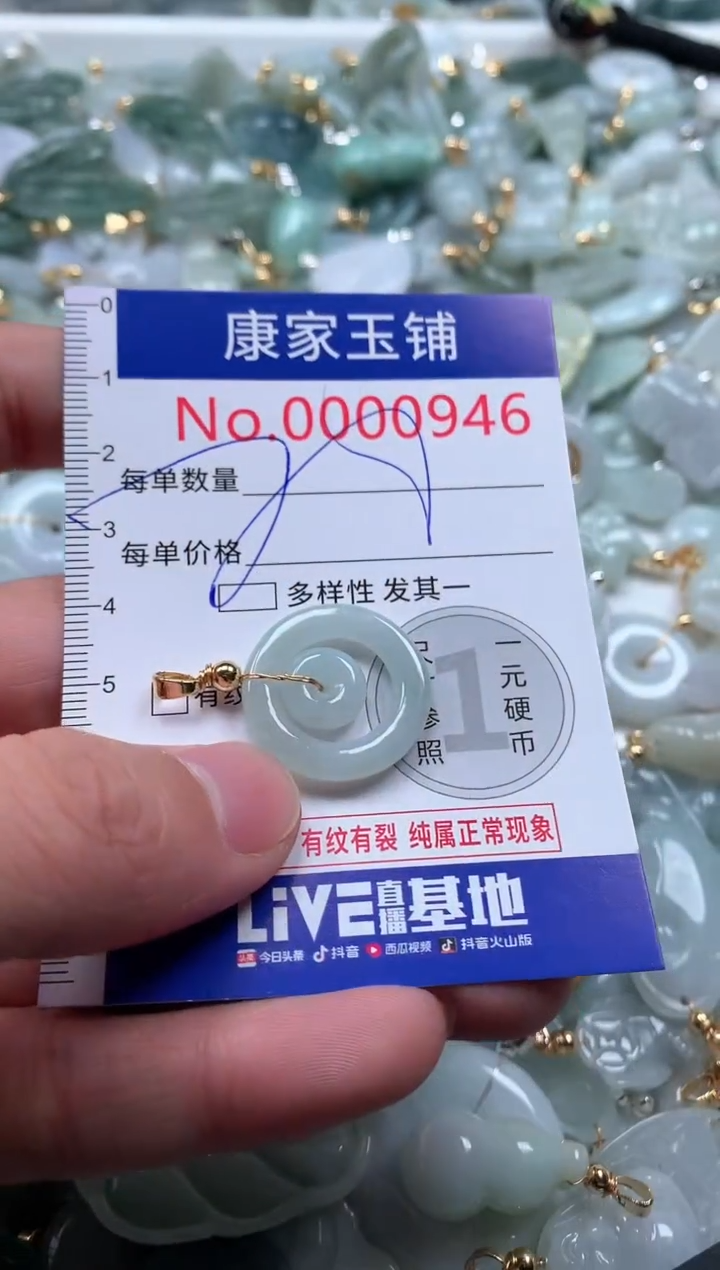 【闪购商品】翡翠吊坠(不含链)未镶嵌946