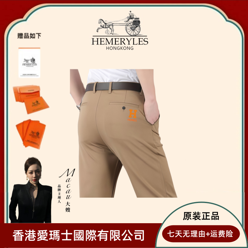 香港HEMERYLES《HerBag二代》法国100A桑丝棉西裤
