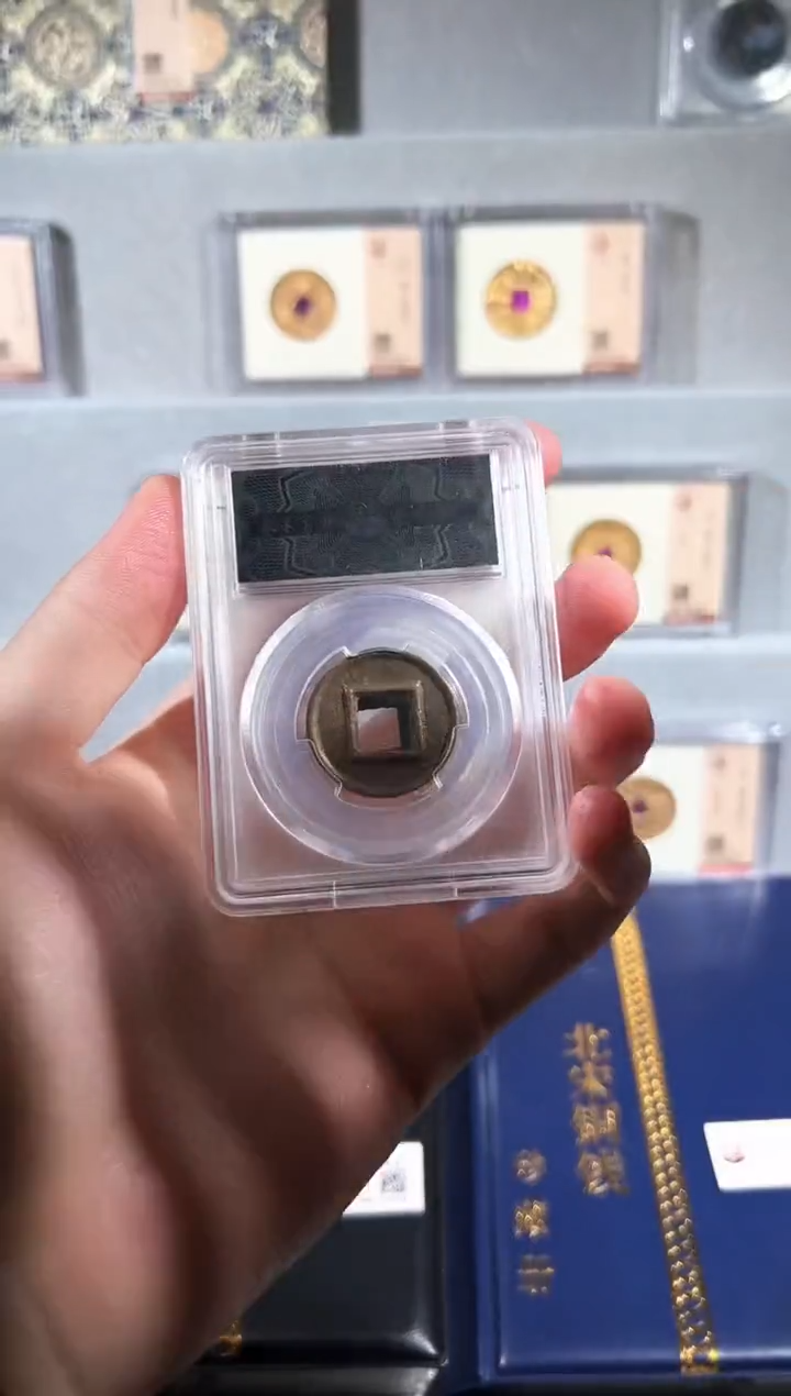 铜觅泉评级半加五 古钱币两个