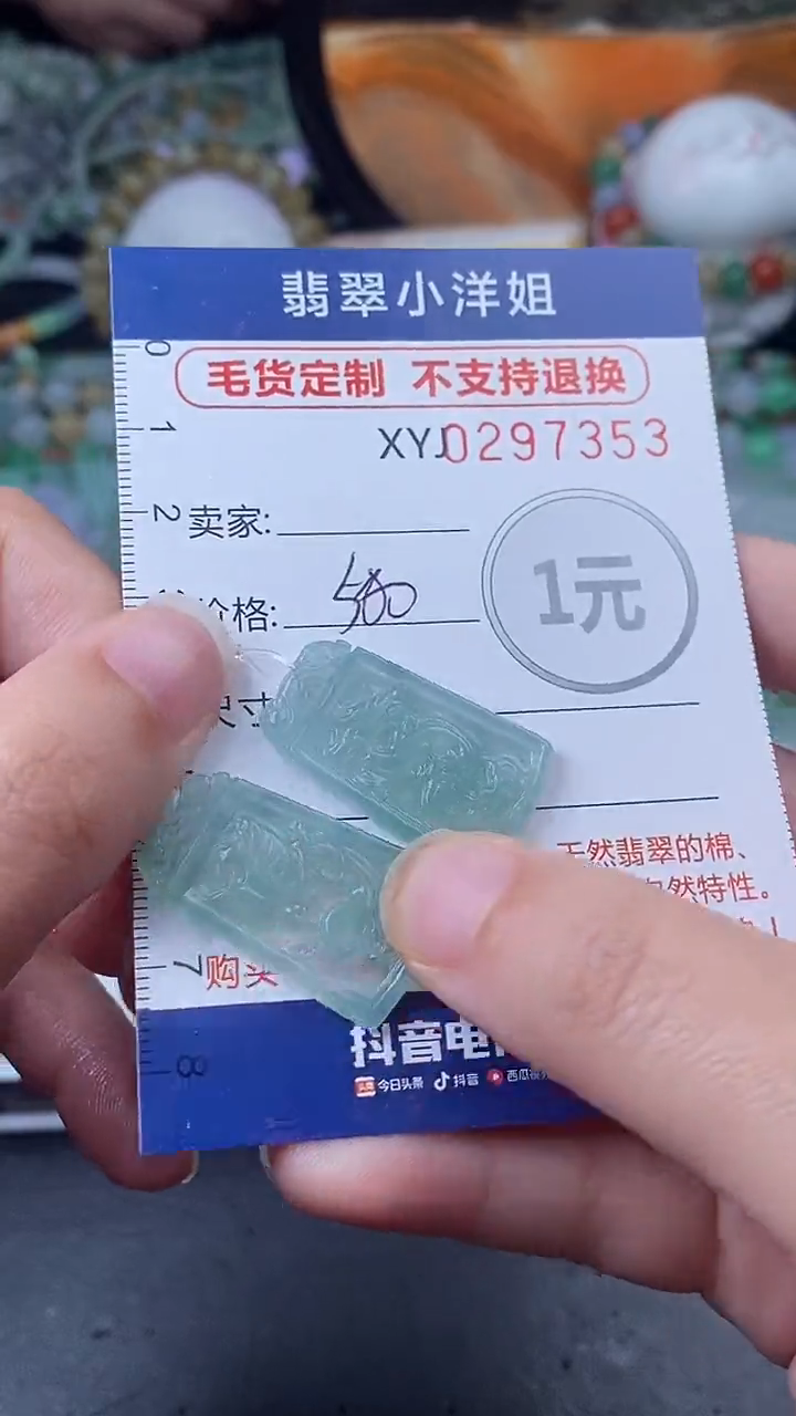 未镶嵌定制翡翠毛货商品/不退换//7353