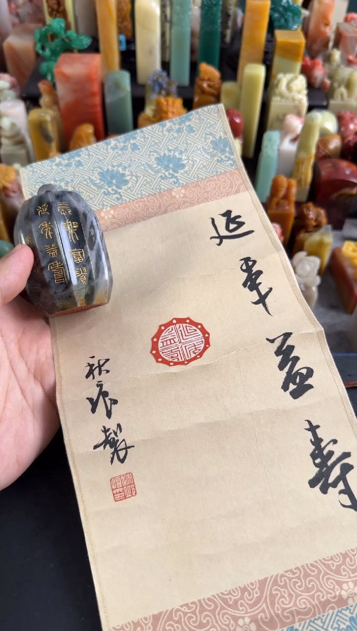 老挝石印石编号编号沈邱恒延年益寿