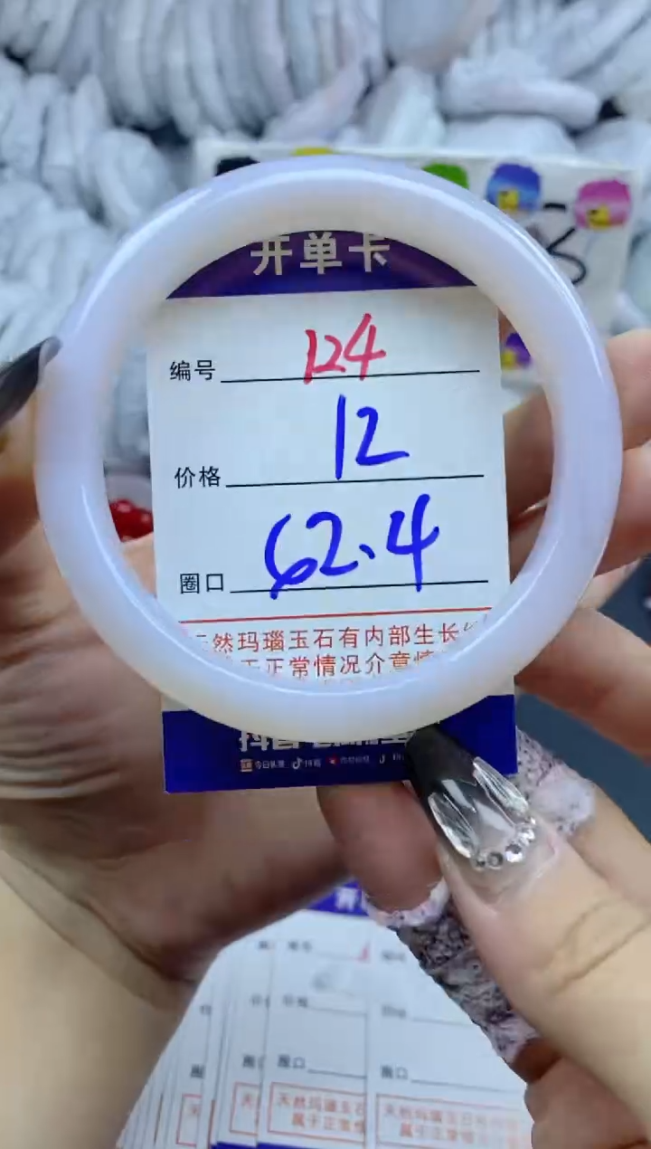 手镯玛瑙/玉髓未镶嵌124