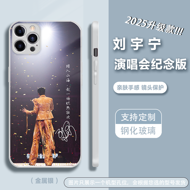刘宇宁演唱会摩登兄弟玻璃手机壳适用于苹果16promax华为Pura70