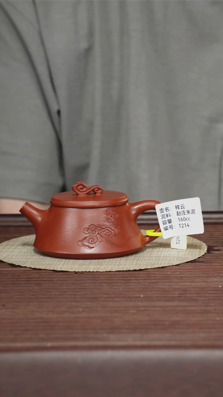 茶壶紫砂T214赵庄朱泥祥云160CC