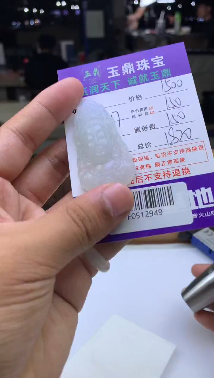 未镶嵌定制翡翠高**?  F0512949
