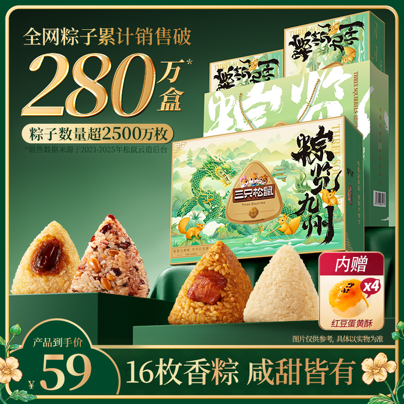 【2提4盒_送礼袋】三只松鼠端午粽子礼盒450g*4盒精美送礼送礼袋JY