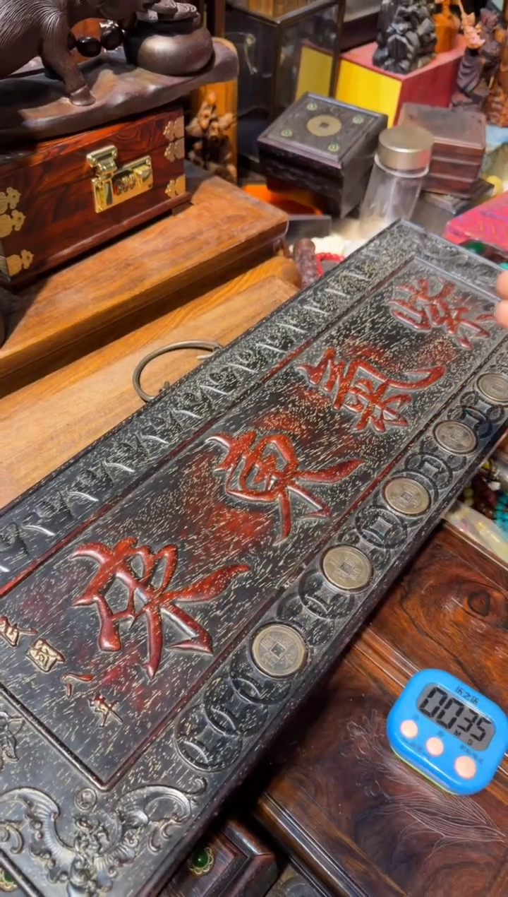 木紫气东来挂匾 铜钱