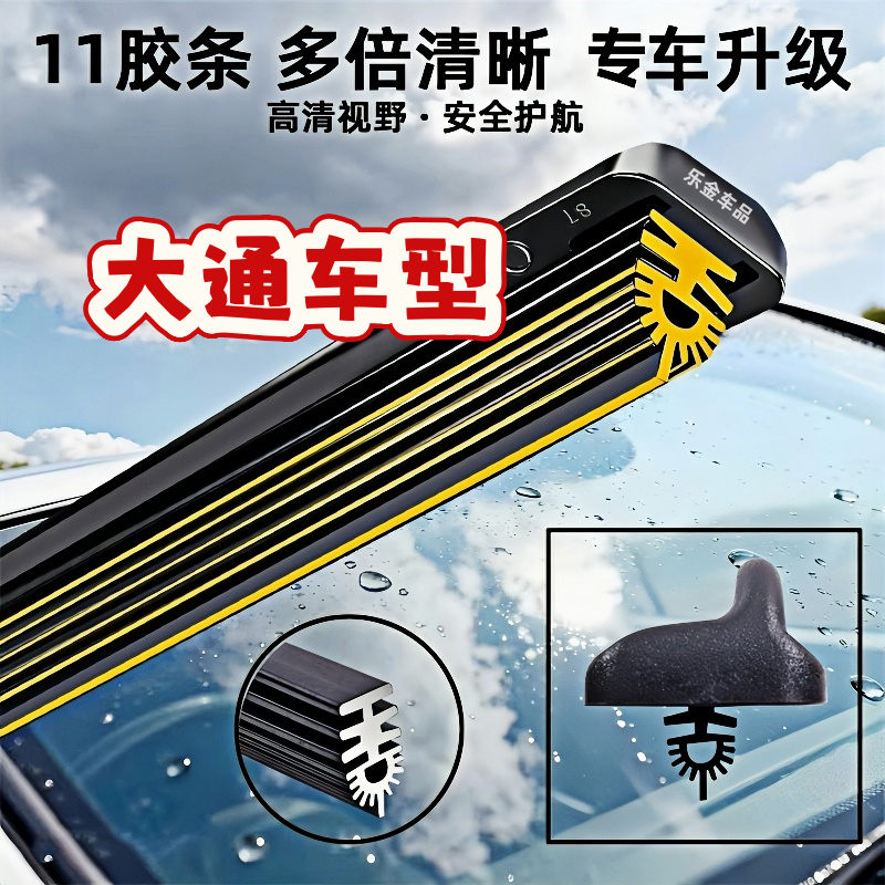 适配大通V80/V90/T90/T60/T70/G10/G20/G50/G70/G90D60雨刷器雨刮