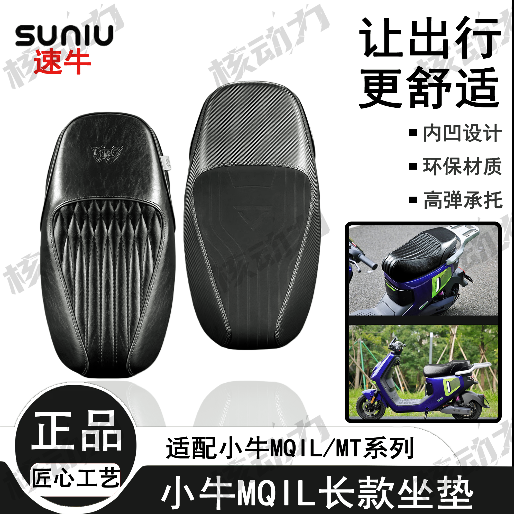 速牛小牛MQiL电动车ML/MT坐垫舒适透气减震电动车厚长坐垫