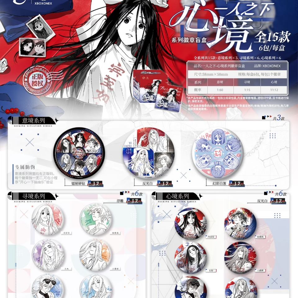 一人之下心境系列吧唧盲盒盲袋