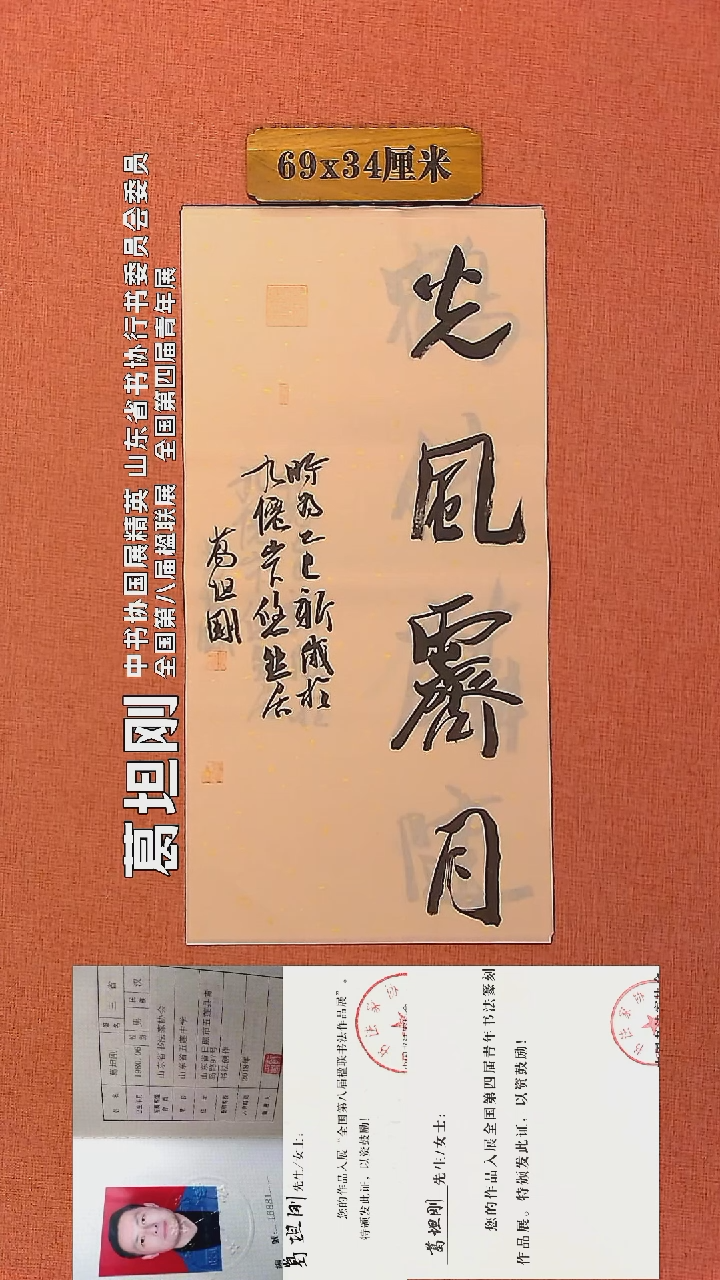 【闪购商品】书法103    葛坦刚老师书法作品