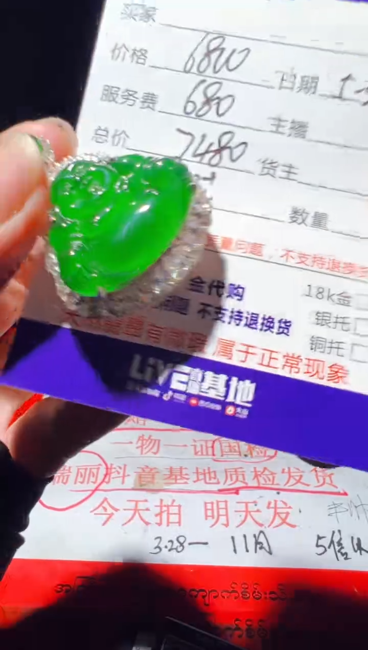 定制翡翠未镶嵌0214286623