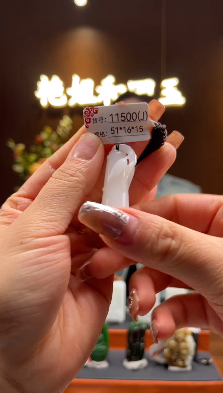 【闪购商品】和田玉吊坠未镶嵌J