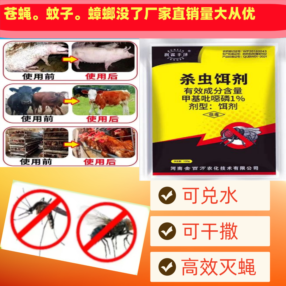 苍蝇药养殖厂干撒喷雾剂灭蝇王苍蝇药家用无毒大面积驱蚊蝇双杀