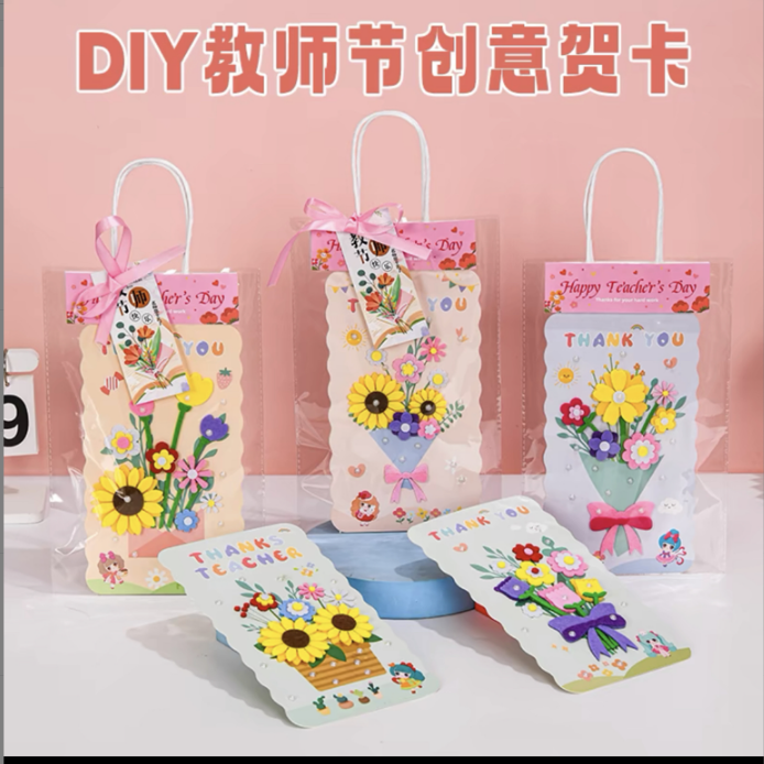 教师节礼物送老师手工diy贺卡花束制作材料2024新款幼儿园卡片