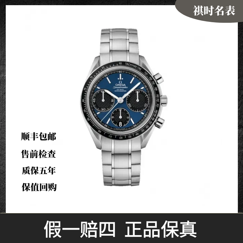 99新 Omega/欧米茄 超霸/自动机械/40mm/326.30.40.50.03.001