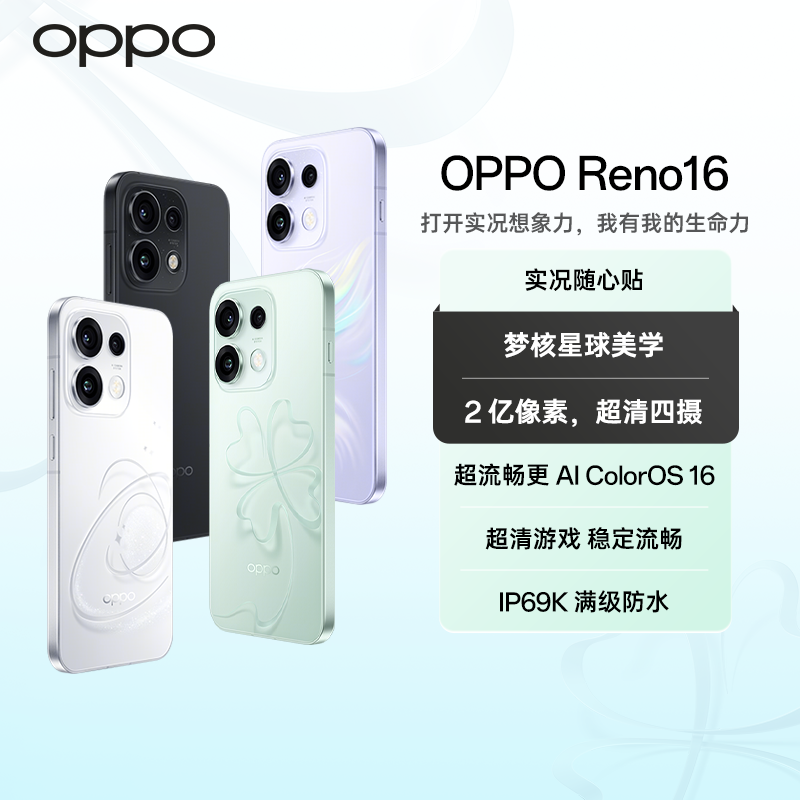 【政府消费券】OPPO Reno16 全新发布 宋雨琦 3D悬浮星球 怦然星动