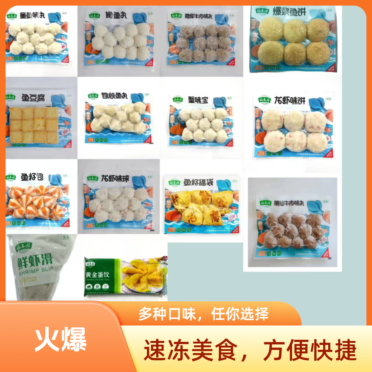 33福春园撒尿装家庭装火锅丸子组合套装关东煮批发麻辣烫食材鱼籽