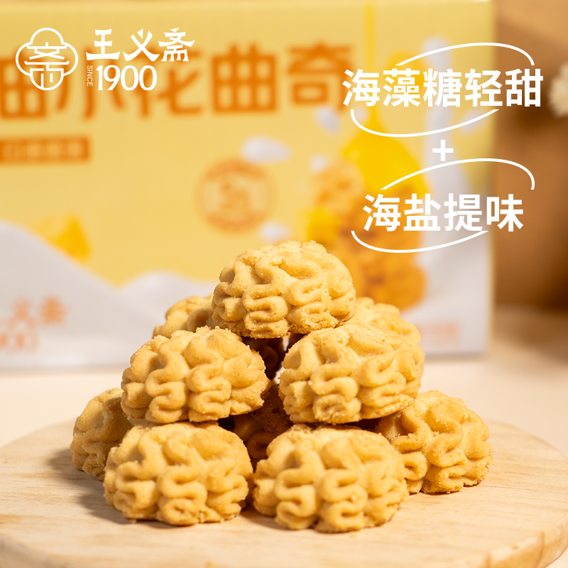 王义斋黄油小花曲奇饼干网红休闲解馋小零食