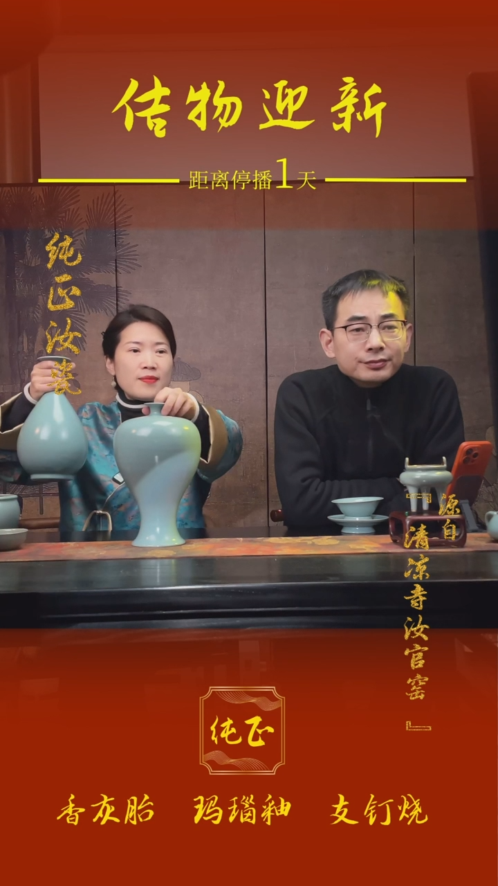 【闪购商品】微瑕汝官窑原矿釉大号玉壶春