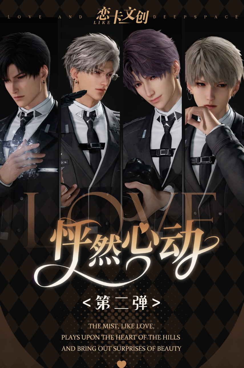 第二弹【怦然心动】高定卡牌