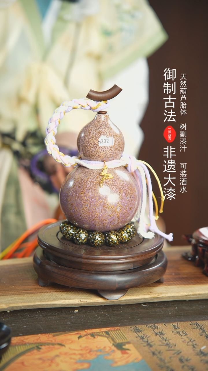 【闪购商品】332号璐璐精选500ml左右大漆酒葫芦