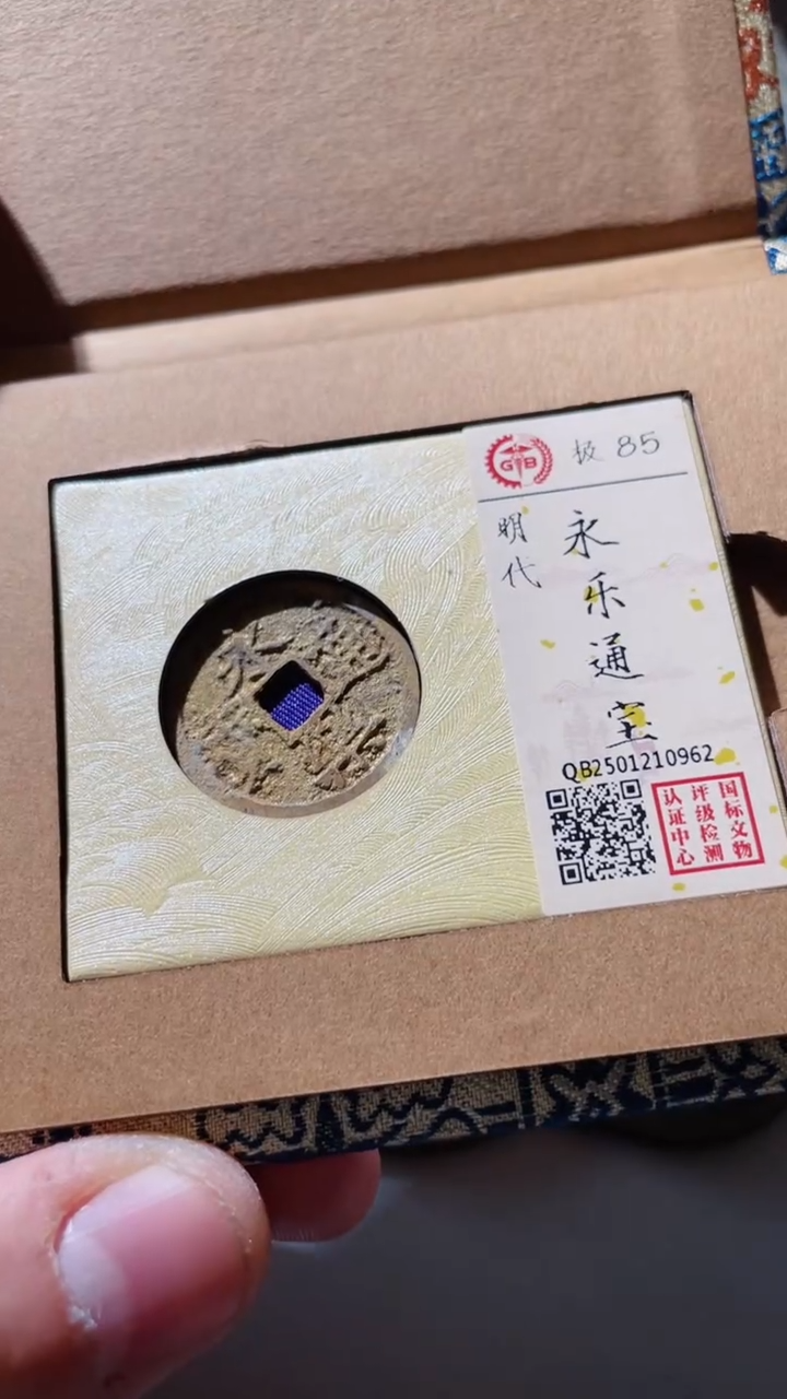 【闪购商品】铜古钱币古钱币永乐0962