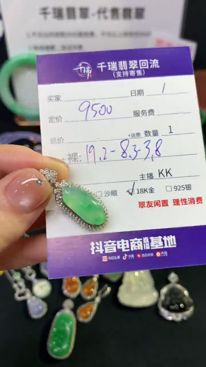 翡翠18K金镶嵌吊坠(不含链)福瓜不退不换|9500+0