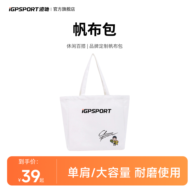 iGPSPORT迹驰品牌代言人克里斯·弗鲁姆定制帆布包