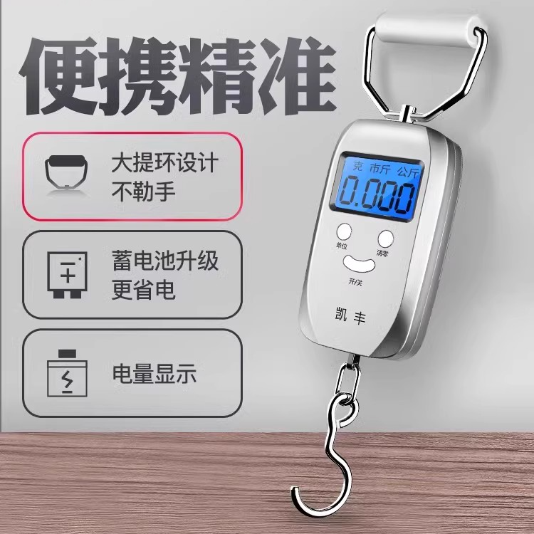 凯丰迷你手提电子弹簧秤家用小型高精度便携式手提秤行李秤电子称