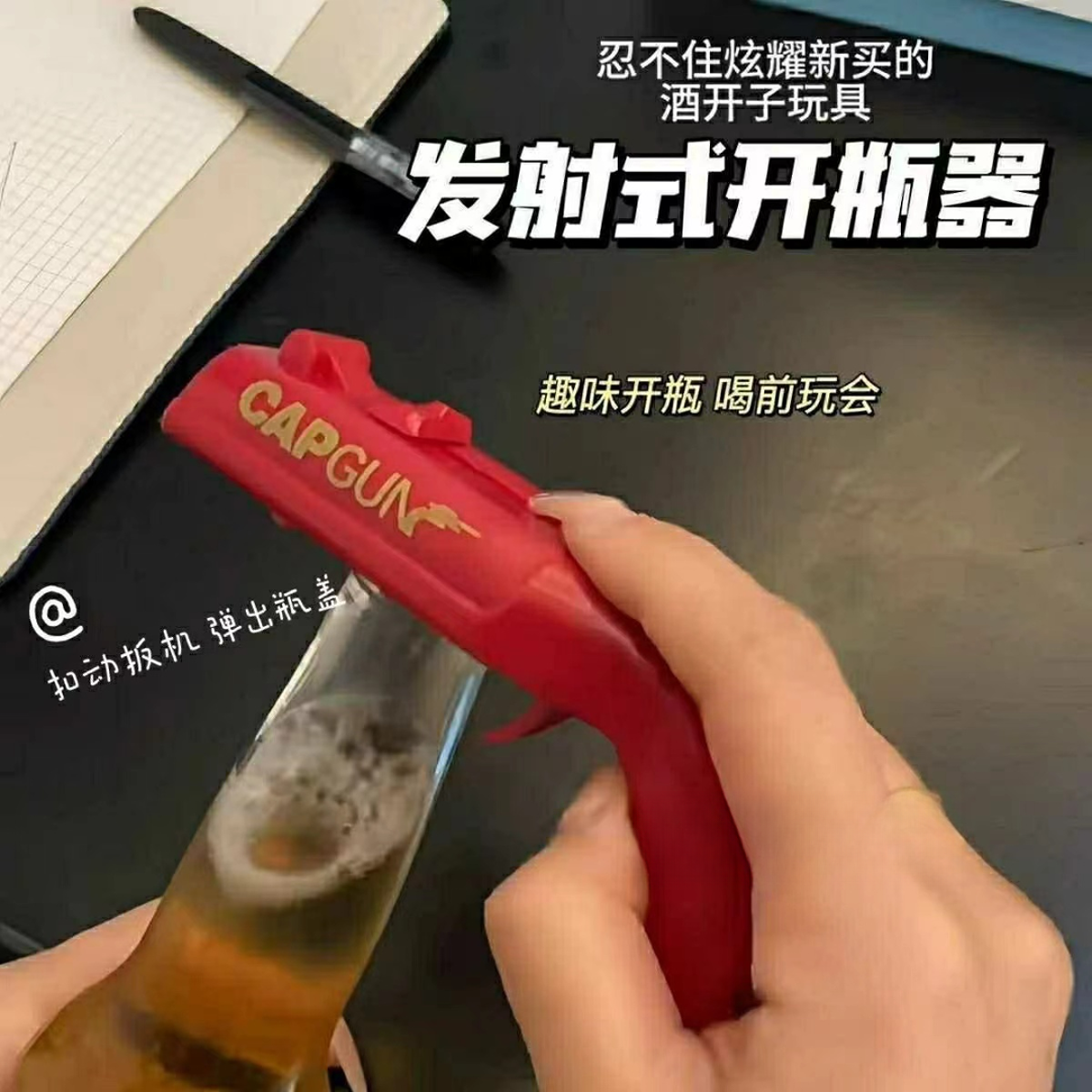 创意新型弹射开瓶器啤酒弹射起瓶器趣味个性发射开瓶启瓶器多功能