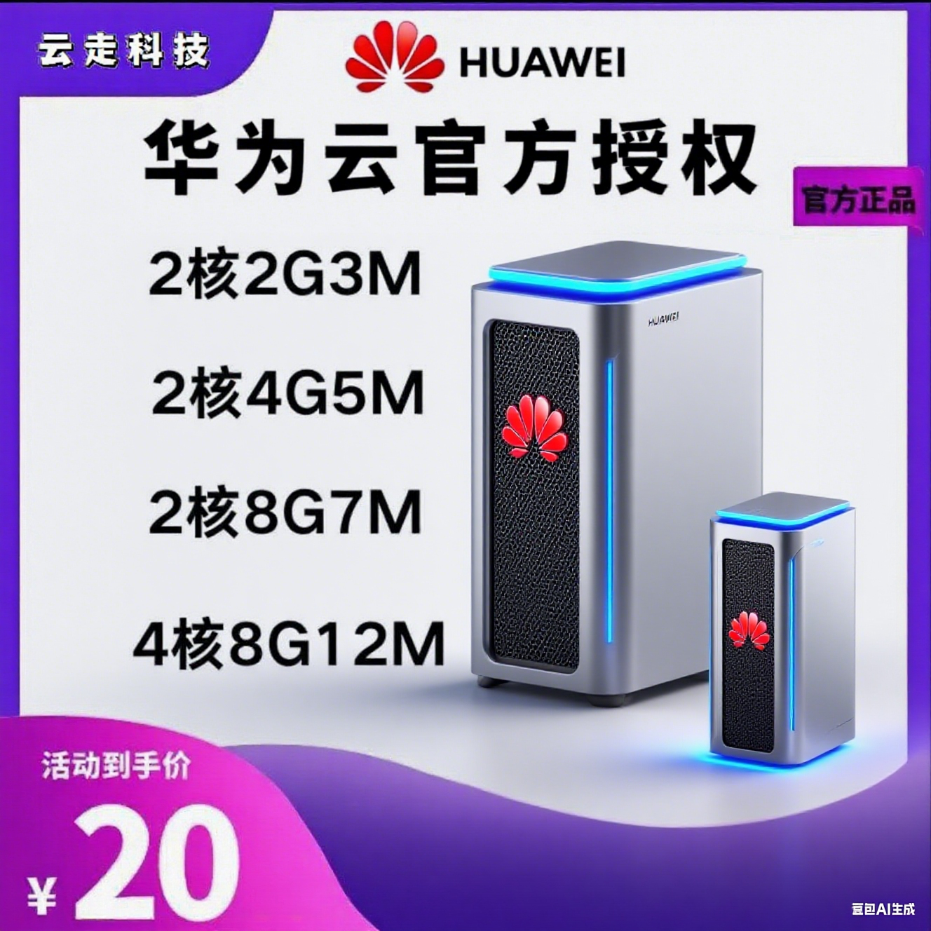 华为云云服务器租用 网站服务器固定公网IP独享带宽远程动态公网