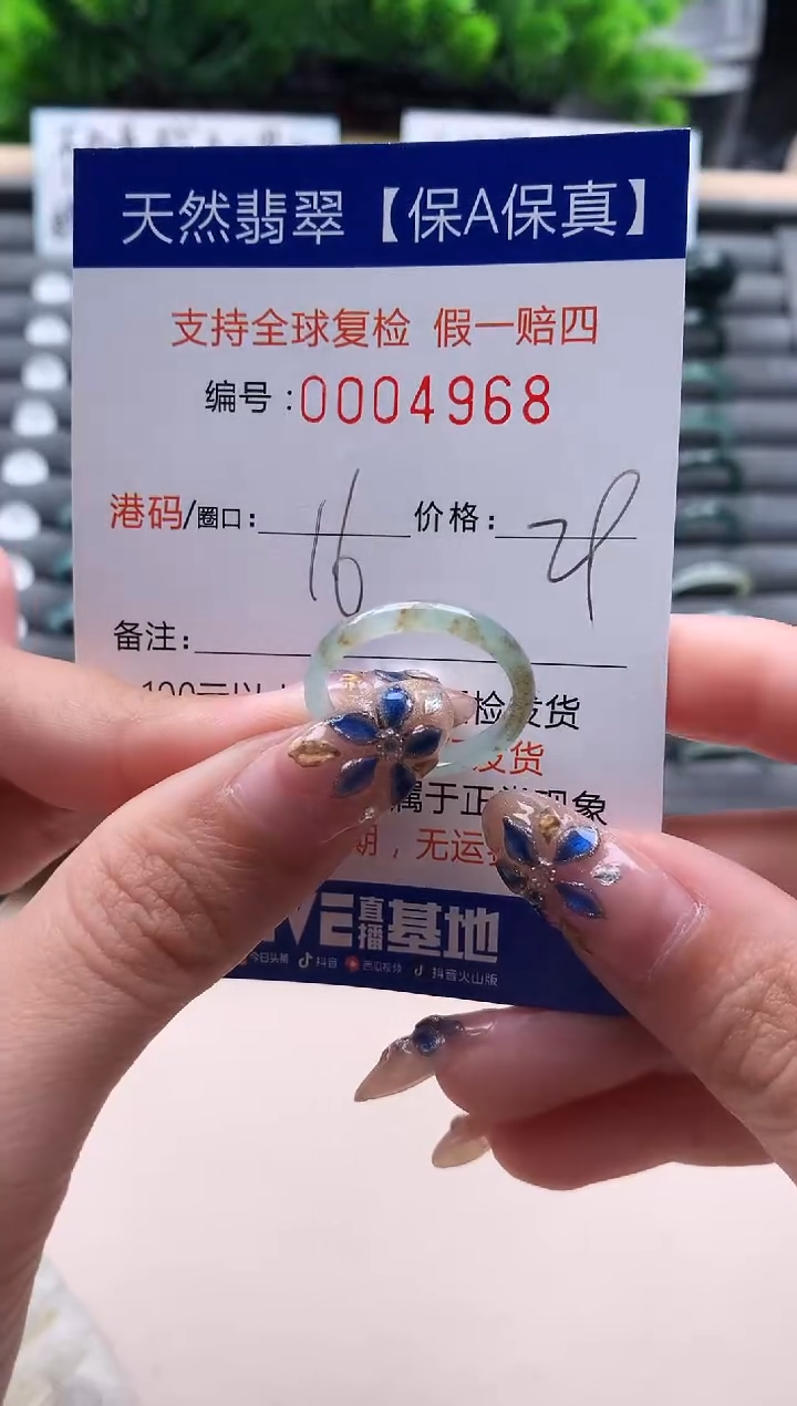 未镶嵌戒指翡翠4968