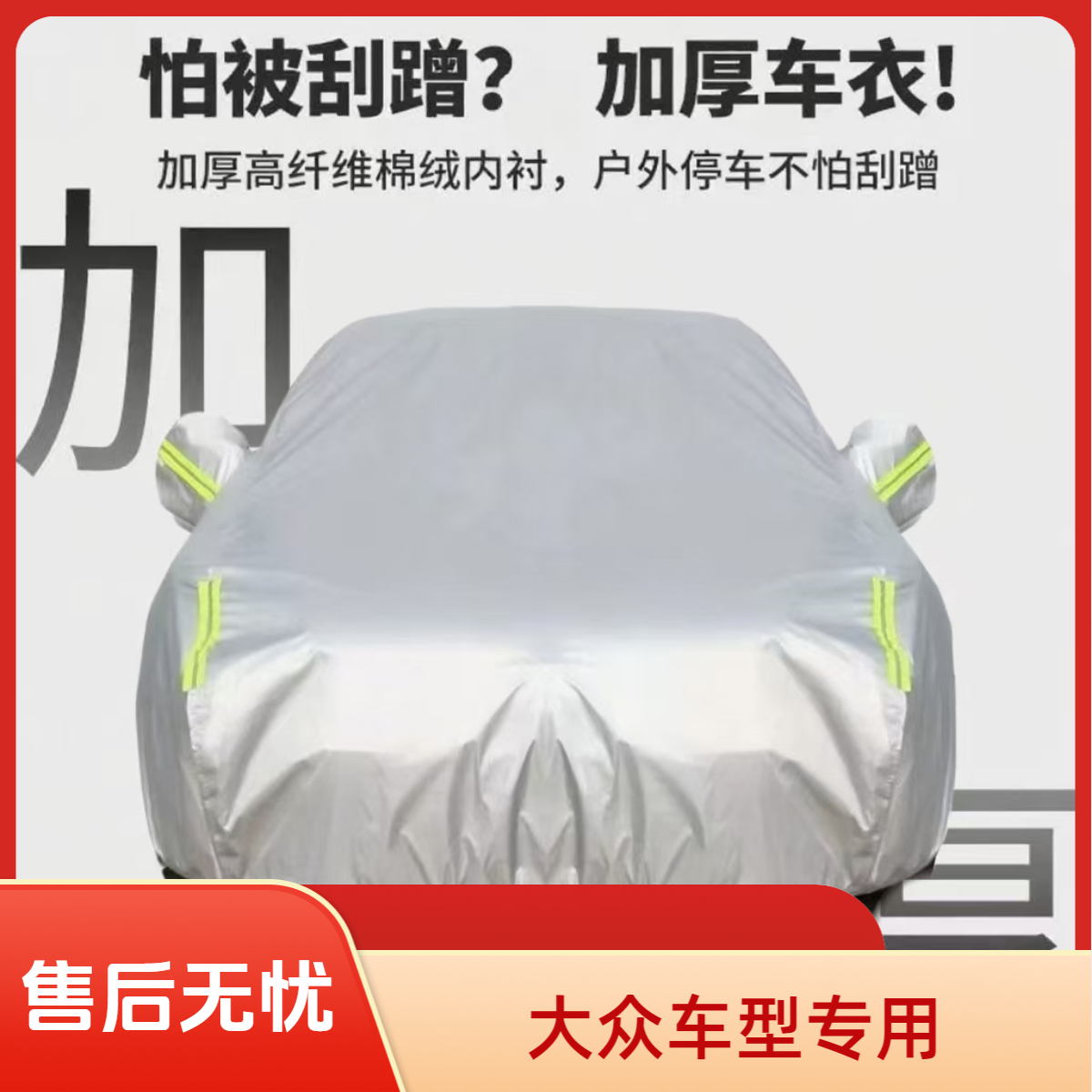 大众专用车罩朗逸 / 速腾 / 帕萨特 / 迈腾 专用防晒防雨防尘
