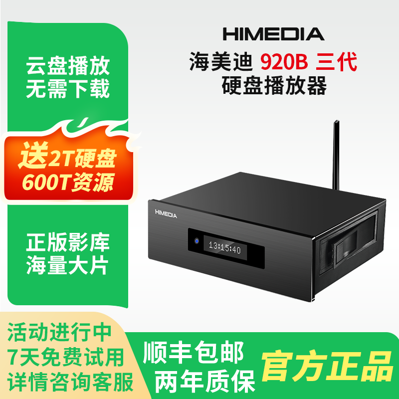 HD920B三代增强版 4K高清播放机蓝光硬盘播放器3D家庭影院 