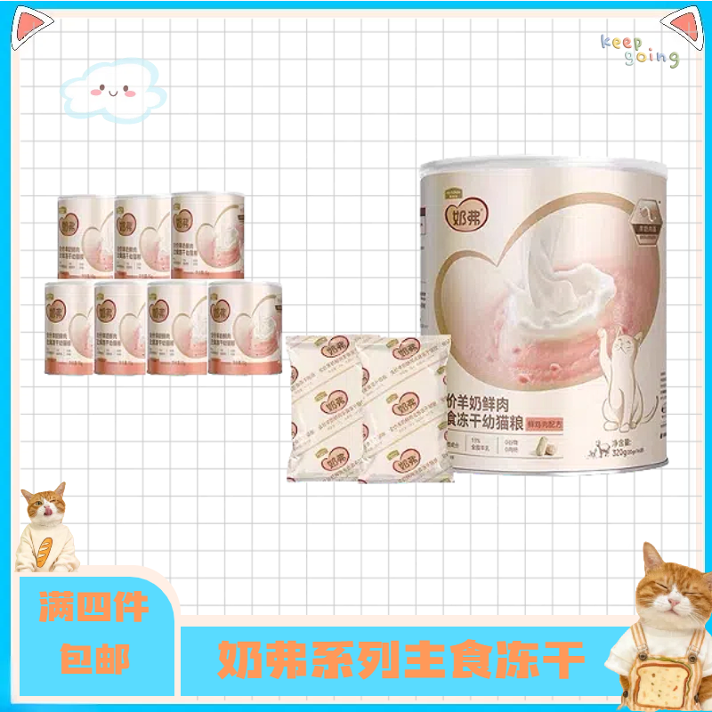 【全店四件包邮】奶弗猫咪主食冻干15g