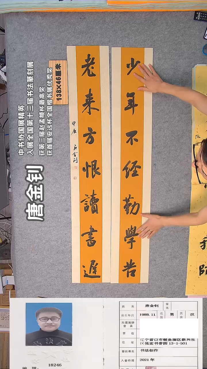 书法唐老师精品书法纯手写  辽宁