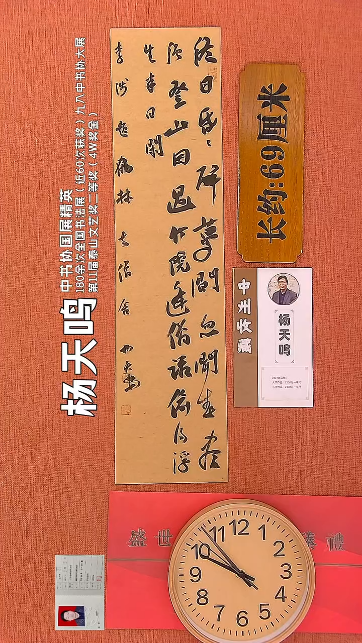 【闪购商品】书法55        杨天鸣书法作品