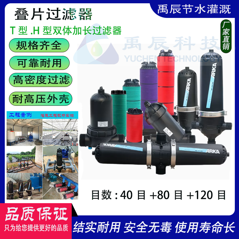 农业叠片可拆洗T型过滤3寸过滤大棚网式微喷滴灌灌溉过滤器