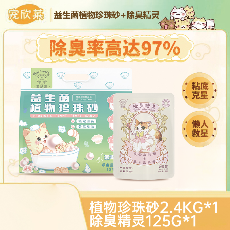 宠欣莱【超好用】珍珠木薯猫砂无尘不粘底天然洁净安全无尘包邮