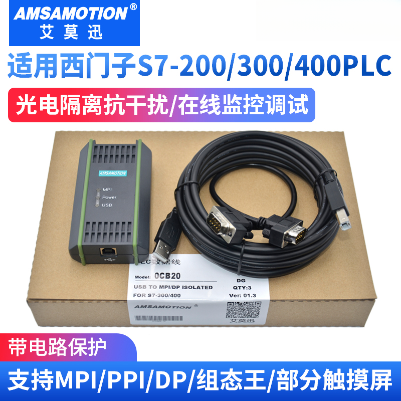 艾莫迅适用 西门子s7-200 300plc编程电缆MPI通讯数据下载线0CB20